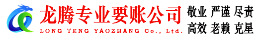 揭阳讨账公司
