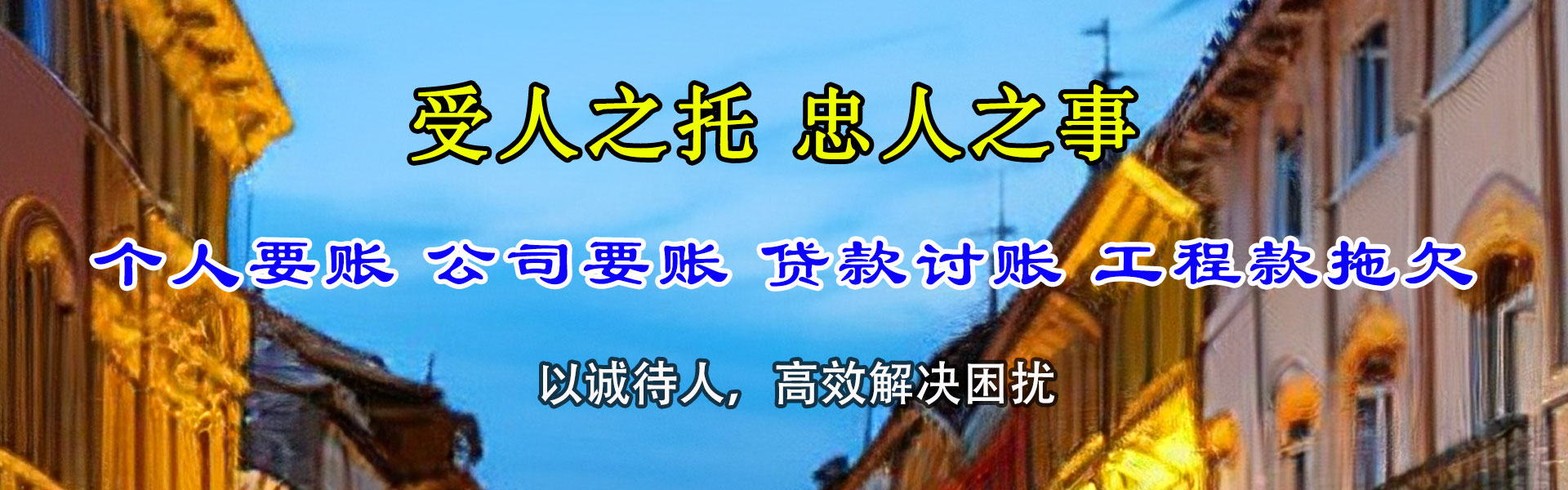揭阳讨账公司