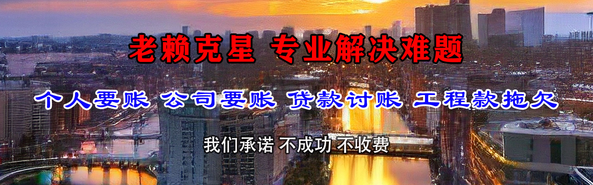 揭阳龙腾收债公司